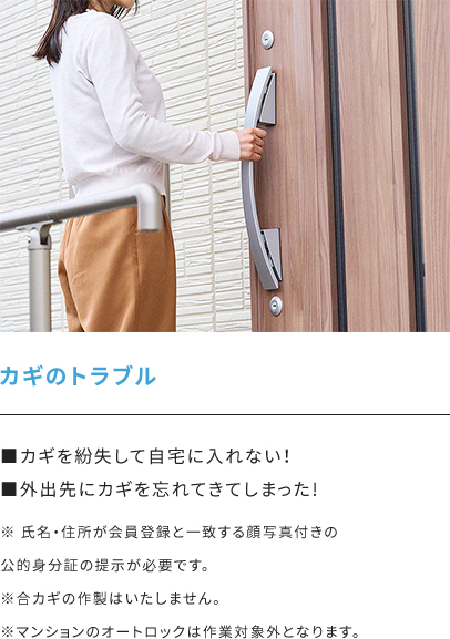 カギのトラブル