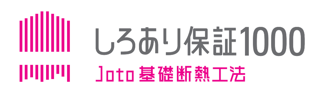 白アリ保証