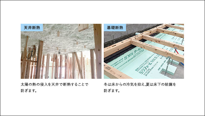 天井断熱 基礎断熱